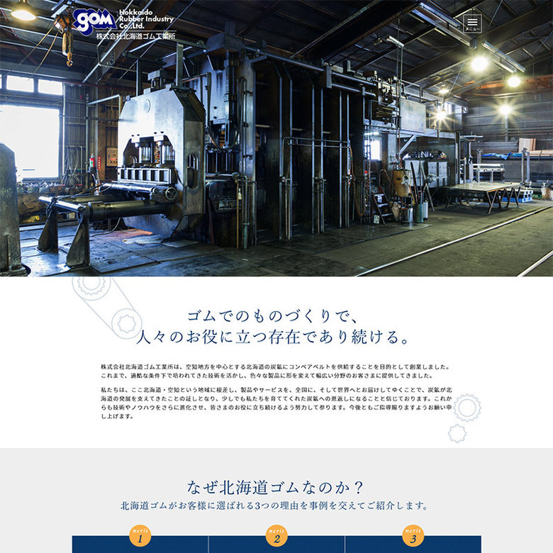 株式会社北海道ゴム工業所 PC表示