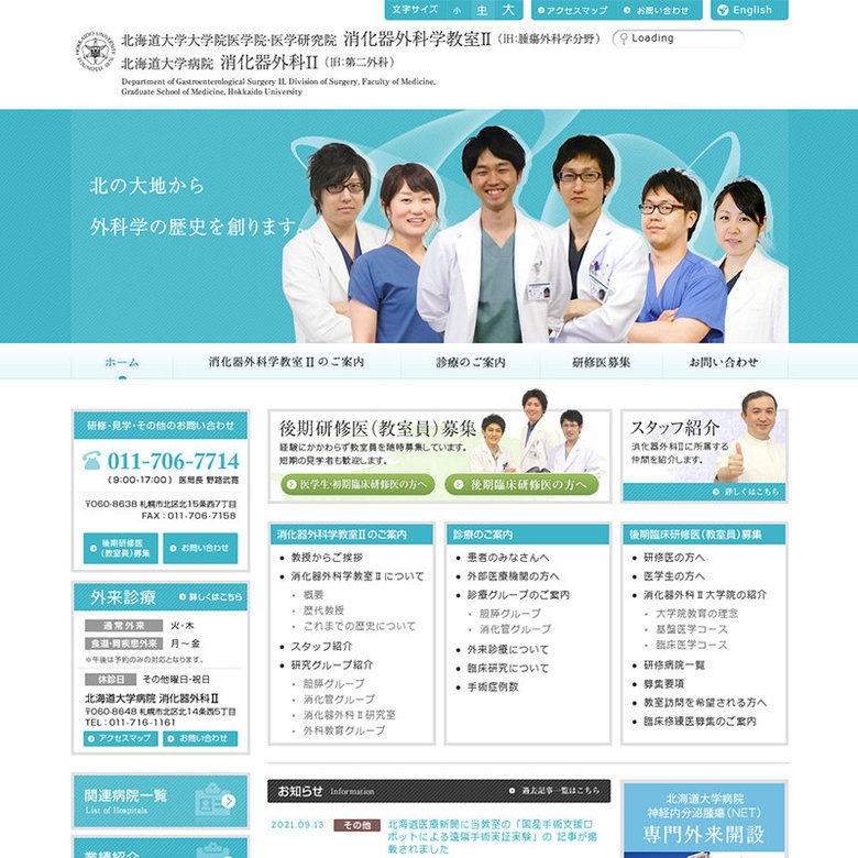 北海道大学病院 消化器外科Ⅱ PC表示