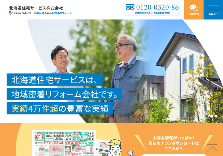 北海道住宅サービス PC表示